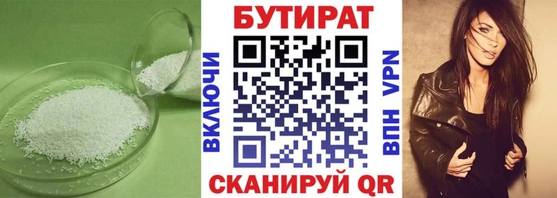 Бутират бутандиол  Купить где  Балей 