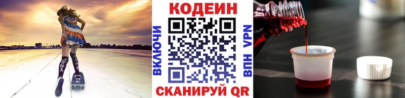 Кодеин напиток Lean (лин)  Купить закладки  Балей 